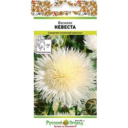 Василек Невеста (НК)