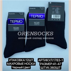 ТЕРМО-НОСКИ МУЖСКИЕ ШЕРСТЬ МАХРОВЫЕ ФИРМЫ ПРИВЕТBS 1553