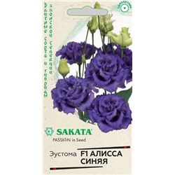 Эустома Алисса синяя F1 (Гавр)