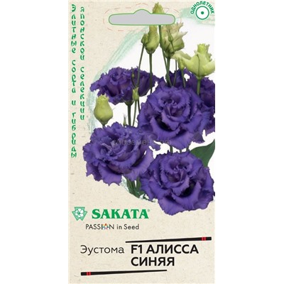 Эустома Алисса синяя F1 (Гавр)