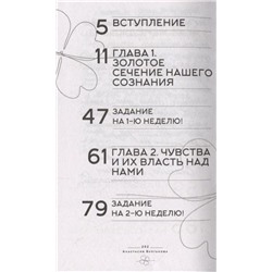 Анастасия Булгакова: Начни жить иначе. Секрет твоего счастья