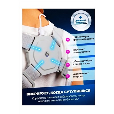 Корректор осанки 83401 НАТАЛИ #1024443
