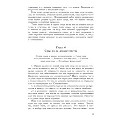 Искусство спора. О теории и практике спора. Поварнин С.И. 1923