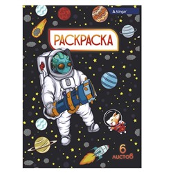 Раскраска  А4 Alingar Солдаты космоса 6л.  AL8580
