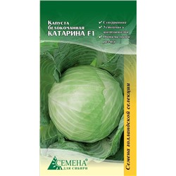 Капуста бк Катарина F1, 10сем (цв.) Бейо