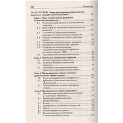 Основы проектирования технологических процессов изготовления деталей машин. Учебное пособие. ФГОС