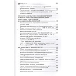 Основы поликлинической педиатрии. Учебное пособие для вузов