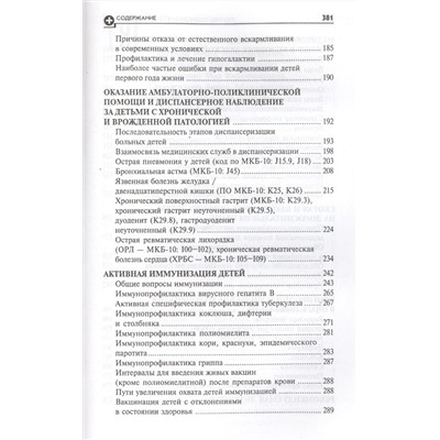Основы поликлинической педиатрии. Учебное пособие для вузов