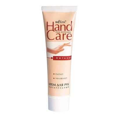 Hand Care. Крем для рук Питательный, 100мл 317 В