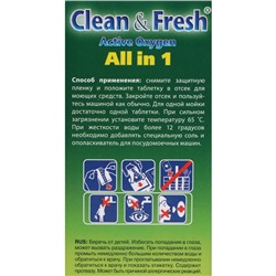 Таблетки для посудомоечных машин Clean&Fresh All in 1, 45 шт