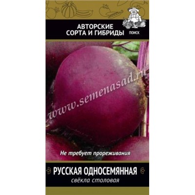 Свекла Русская односемянная (Поиск) 3 г