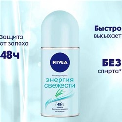 Дез.50мл roll women Энергия свежести (прозр.)  83754 Nivea