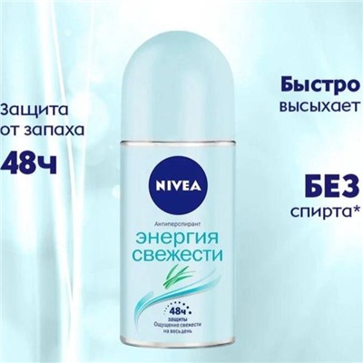 Дез.50мл roll women Энергия свежести (прозр.)  83754 Nivea