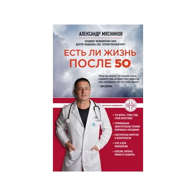 Есть ли жизнь после 50