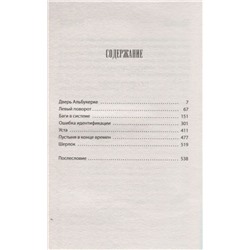 Питер Клайнс: Преломление