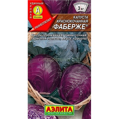 Капуста кк Фаберже (Аэлита)