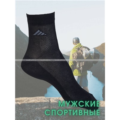 ЮстаТекс носки мужские укороченные спортивные 1с19 сетка черные