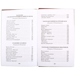 ШБ Алексеев. Рассказы о Великой Отечественной войне (978-5-08-006512-5)