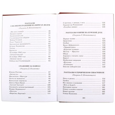 ШБ Алексеев. Рассказы о Великой Отечественной войне (978-5-08-006512-5)