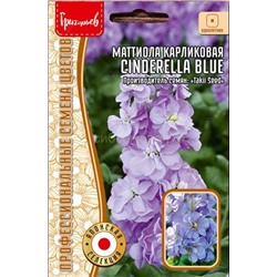 Маттиола Синдерелла Блю - Cinderella Blue махр карлик (Редкие)