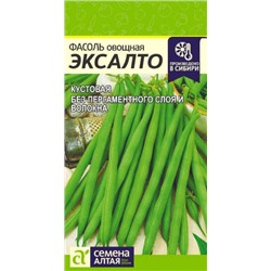 Фасоль Эксалто (Сем.Алтая) куст 5гр.