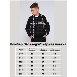Толстовка "Колледж" черная клетка