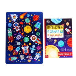 Настольная игра «Космос», головоломка и обучающая книжка