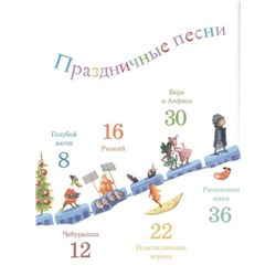 Уценка. Эдуард Успенский: Путешествие в Новый год