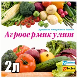Вермикулит 2л