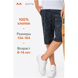 Хлопковые шорты для мальчика Happyfox