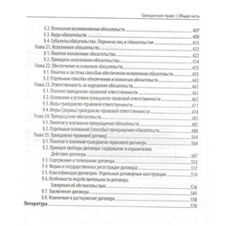 Гражданское право. Общая часть. Учебник
