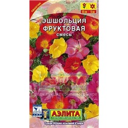 Цв.Эшшольция Фруктовая смесь окрасок (Аэлита) 30шт