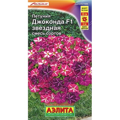 Петуния Джоконда F1 звездная смесь сортов (Аэлита)