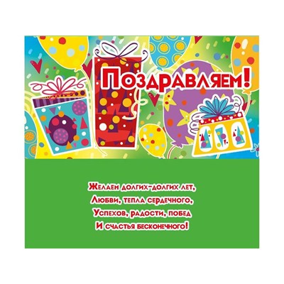 Конверт д/денег Поздравляем! Подарки (вып.по 2шт.) 1-04-0084