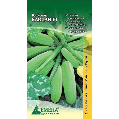 Кабачок Кавили F1, 10сем (цв.)