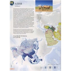 Северная, Центральная и Южная Азия. №4 Серия: Атлас мира