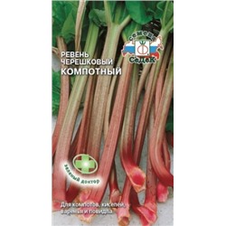 Ревень Компотный (Седек) 0,1г