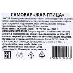 Amore De Bohema. Самовар Жар-птица 50 гр. жест.банка
