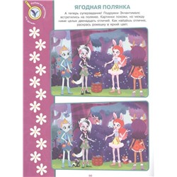 Энчантималс. N НО 2105. Найди отличия