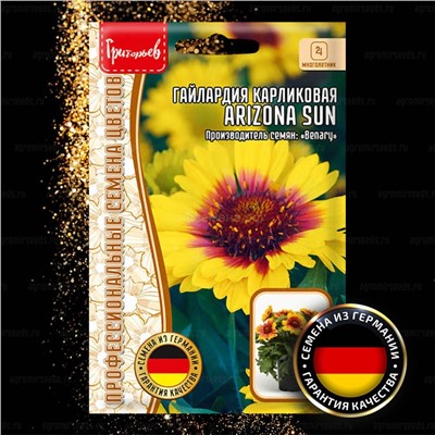 Гайлардия Аризона Сан - Arizona Sun карлик. (Редкие)