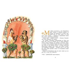 Олимпийские игры. М. Пегов.