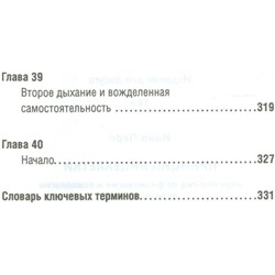 Инна Перс: Принцип яйцеклетки: науч-поп-гид по физиологии и психологии от первого лица