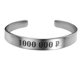 Браслет-мотиватор жесткий «1000000 Р» (ювелирная нержавеющая сталь, толщина 2 мм.), Мастерская Алёшиных, 1 шт.