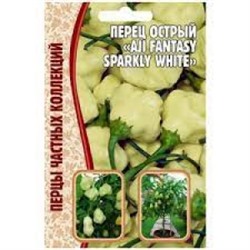 Перец Острый Айджи Фэнтэзи Спаркли Вайт (Aji Fantasy Sparkly White) (Григорьев) 10шт