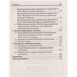 Сергей Рыжиков: Менеджмент. Практикум. ФГОС