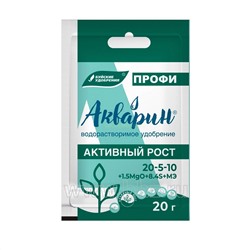 Акварин-10 ПРОФИ Активный Рост 20гр БХЗ
