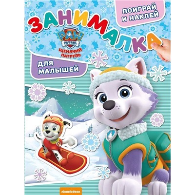 Занималка для малышей N ЗМ 1814 Щенячий патруль