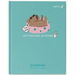 Дневник 1-11 класс (твердая обложка) "Секрет отличника" мат. ламинация + выбор. лак 40Д3 00959 SVETOCH