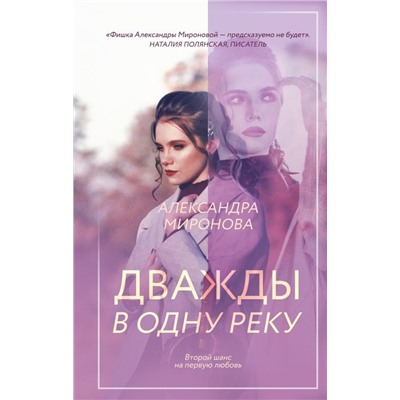 Дважды в одну реку