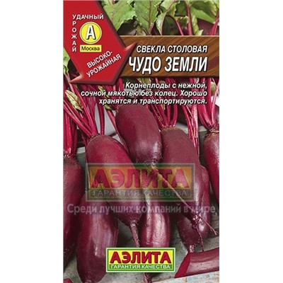 Свекла Чудо земли (Аэлита) 3г